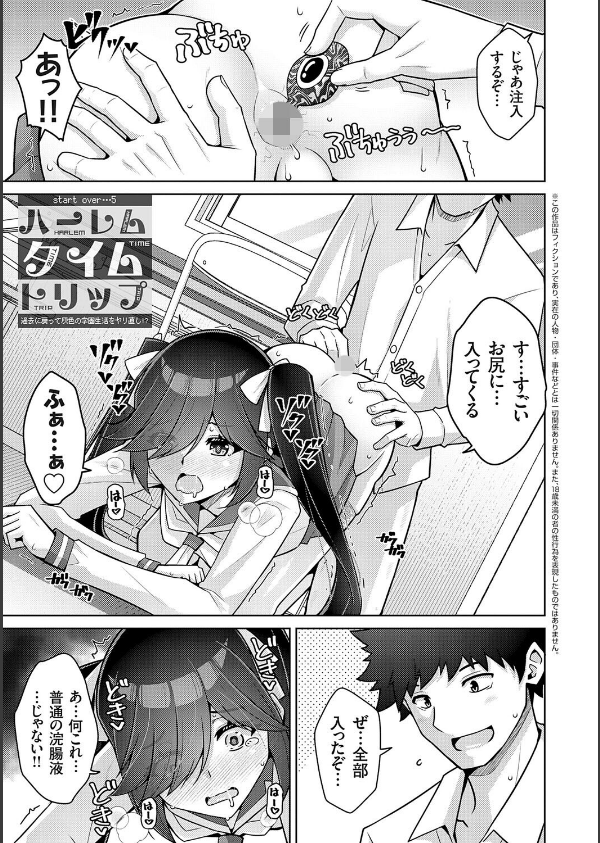 ハーレムタイムトリップ 〜過去に戻って灰色の学園生活をヤリ直し！？〜【デジタル特装版】_17枚目の画像